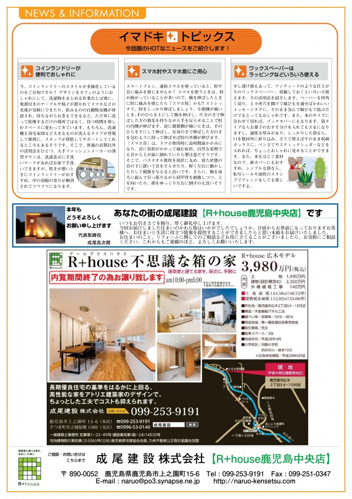 2018新春なるお通信 裏